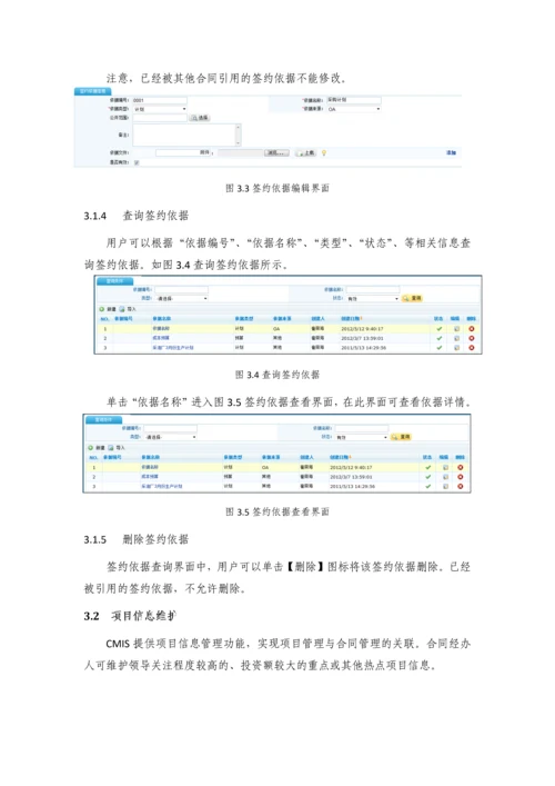 中国石化合同管理信息系统经办人快速操作指南.docx