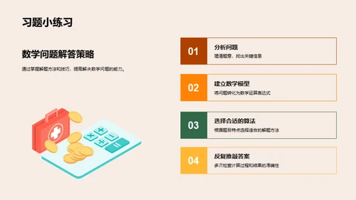 数学学习与竞赛