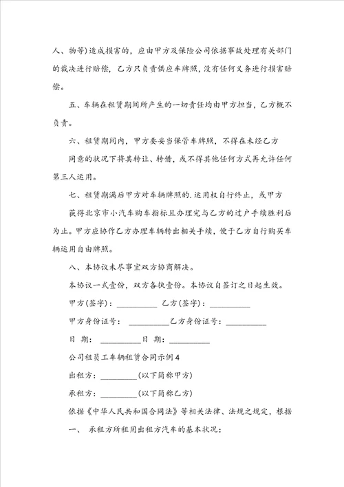 公司租员工车辆租赁合同示例