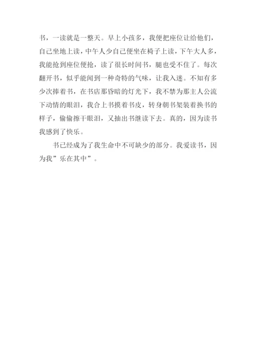 乐在其中作文600字.docx