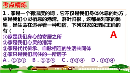 第二单元 成长的时空【核心考点复习课件】(共28张PPT)