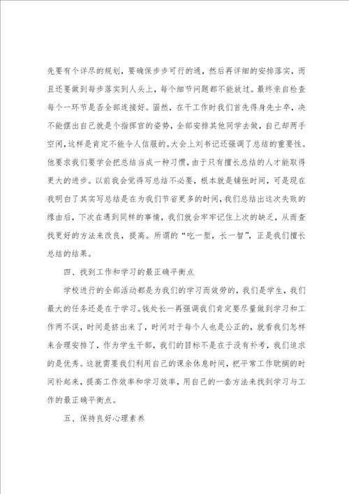 学生会学习工作心得体会