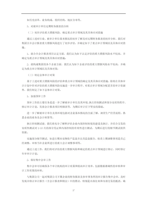 会计师事务所年报审计投标工作方案参考格式.docx