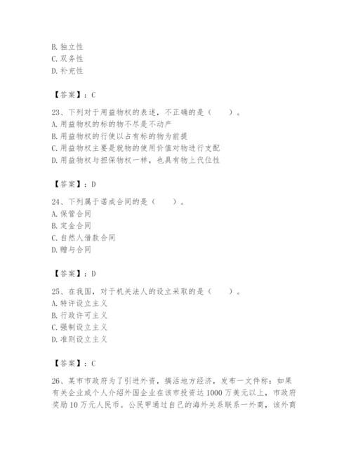 土地登记代理人之土地登记相关法律知识题库【夺冠系列】.docx