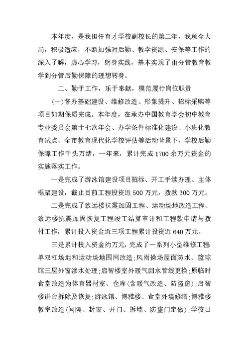 教师年度述职报告模板范文