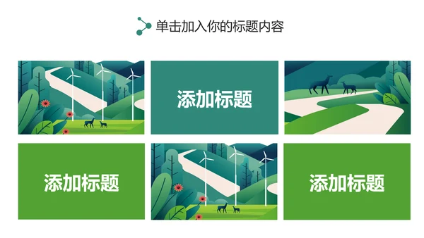 唯美乡村旅游新农村建设乡村建设旅游PPT模板