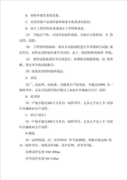 工程检测试验手段、措施及质量保证体系
