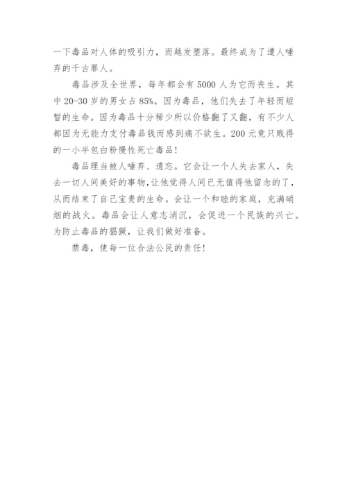 禁毒主题征文优秀范文【5篇】.docx