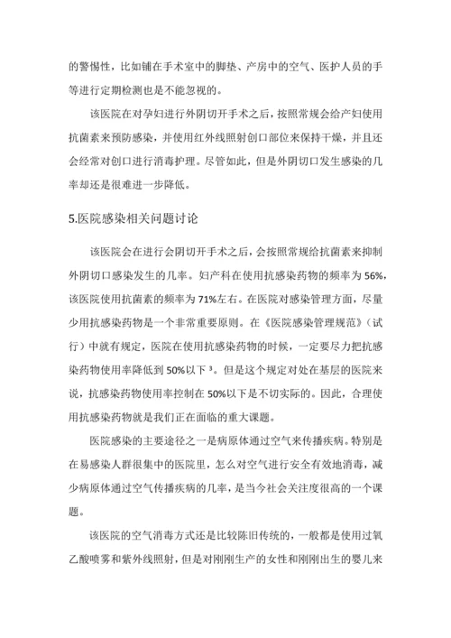 妇产科医院感染分析及管理对策--论文.docx