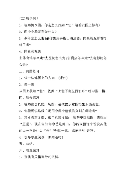 西师版三年级数学上册教案