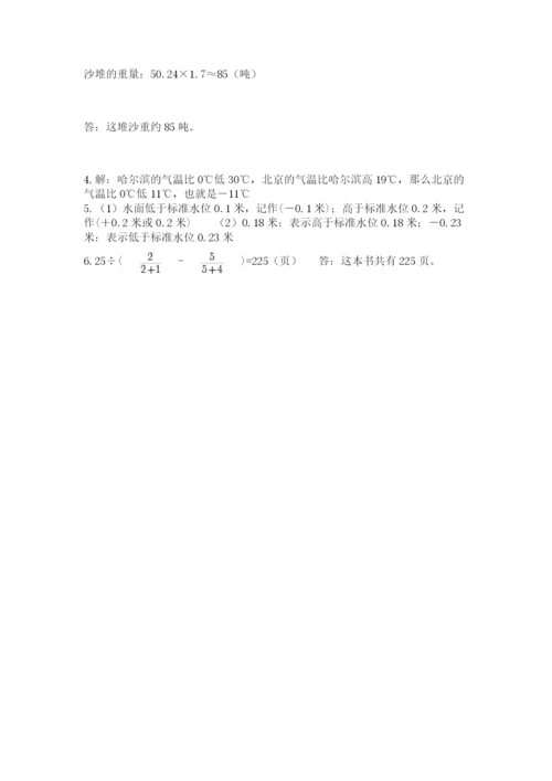 北师大版数学小升初模拟试卷及参考答案（达标题）.docx
