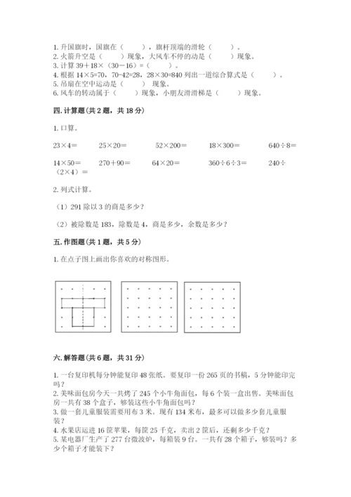 北师大版三年级下册数学期中测试卷（研优卷）.docx