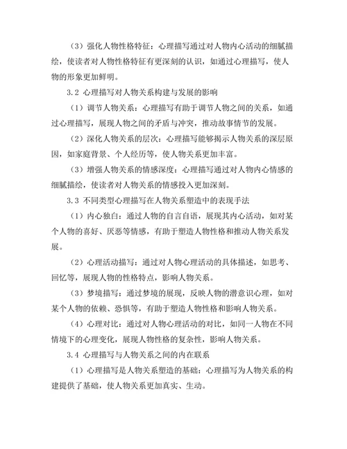文学中的心理描写与人物关系