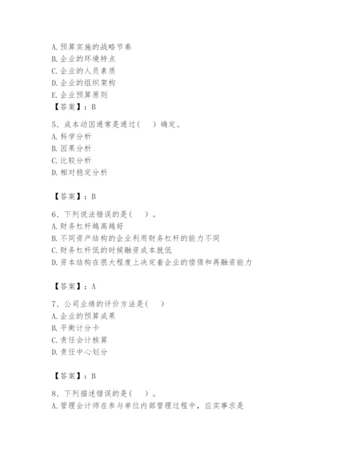 2024年初级管理会计之专业知识题库完整.docx