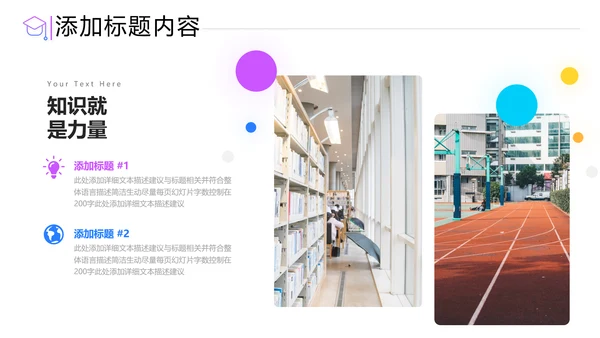 教学设计读书教育培训学校宣传PPT模板