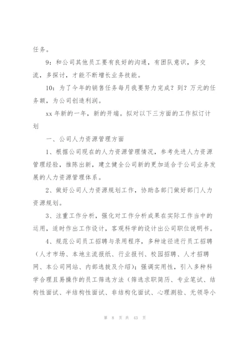 销售工作计划【荐】.docx