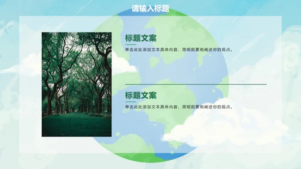 卡通插画环保主题教育PPT模板