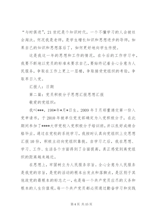 党员积极分子思想汇报 (2).docx