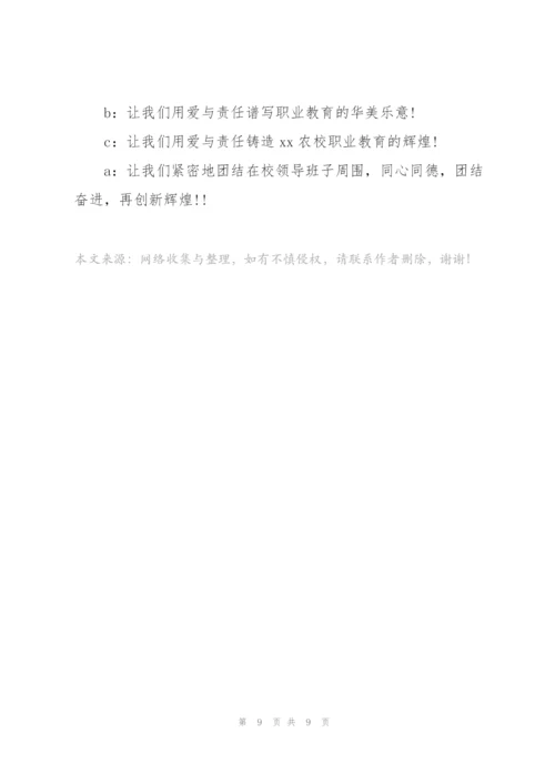 迎新生晚会闭幕词.docx
