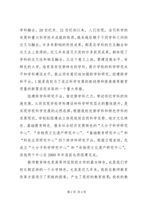 在三个研究中心成立暨授牌仪式上的讲话.docx