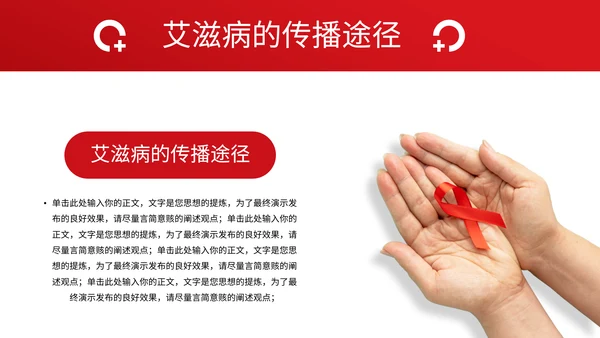 HIV艾滋病预防宣传主题教育PPT模板