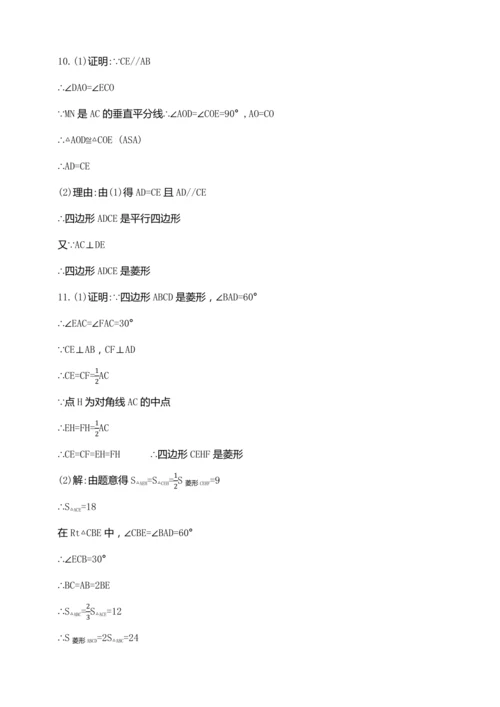 18.2.4 菱形的判定（第二课时）【2024春人教八下数学同步优质教案】