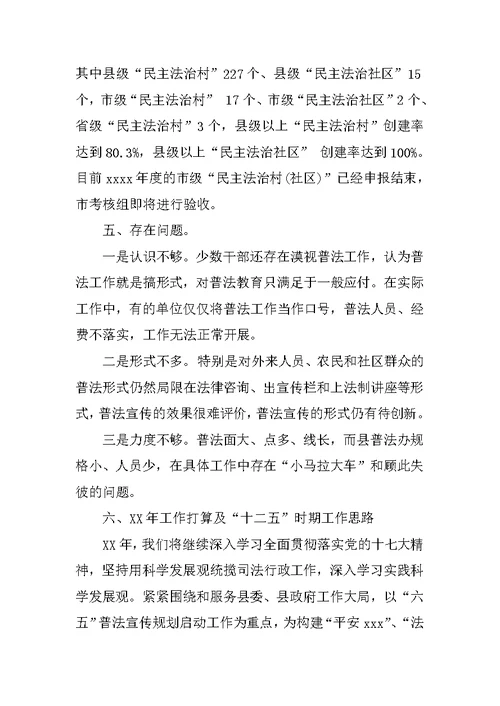 县年度普法依法治理工作总结