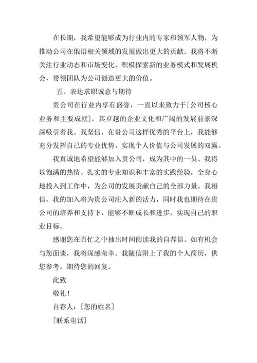 俄语专业求职自荐信