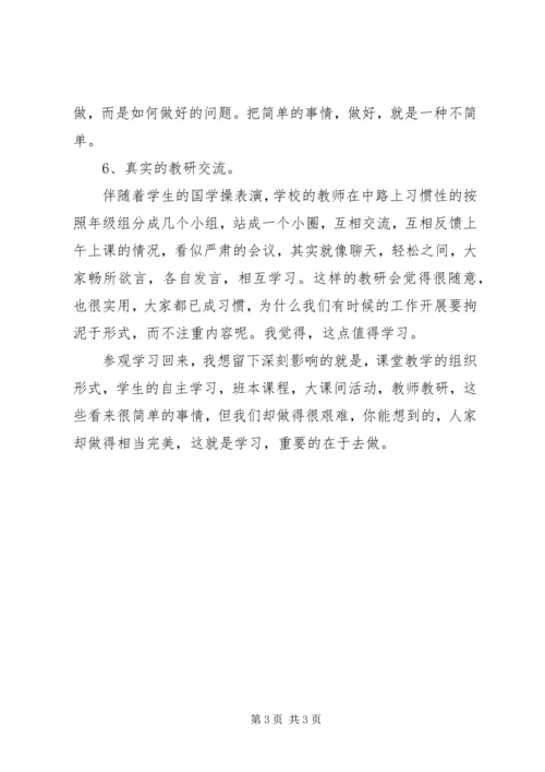 宁陕中学科技楼参观学习心得_1.docx