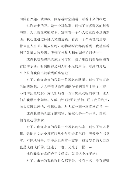 未来的我作文700字-4.docx