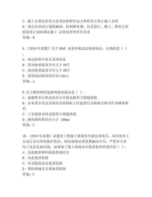 20232024年二级建造师考试题库大全精品（有一套）