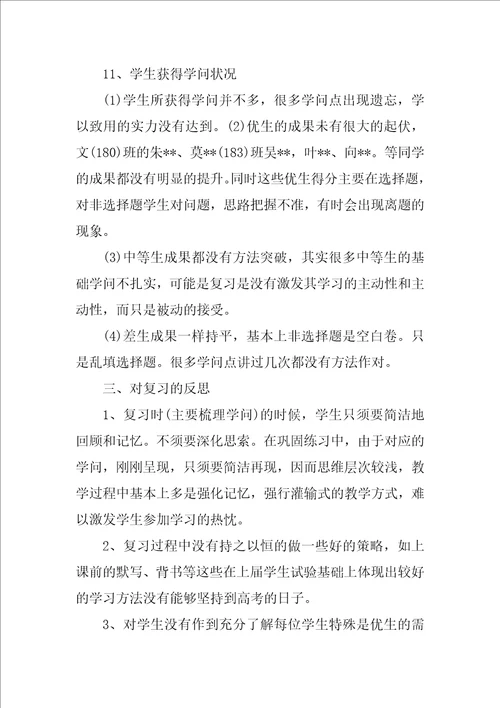 高中历史教师年终总结ppt