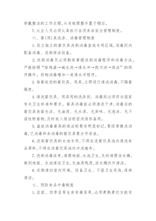 食品安全管理管理制度.docx