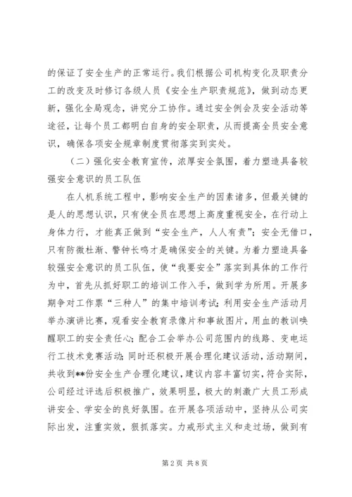 供电企业抓安全生产经验材料 (2).docx