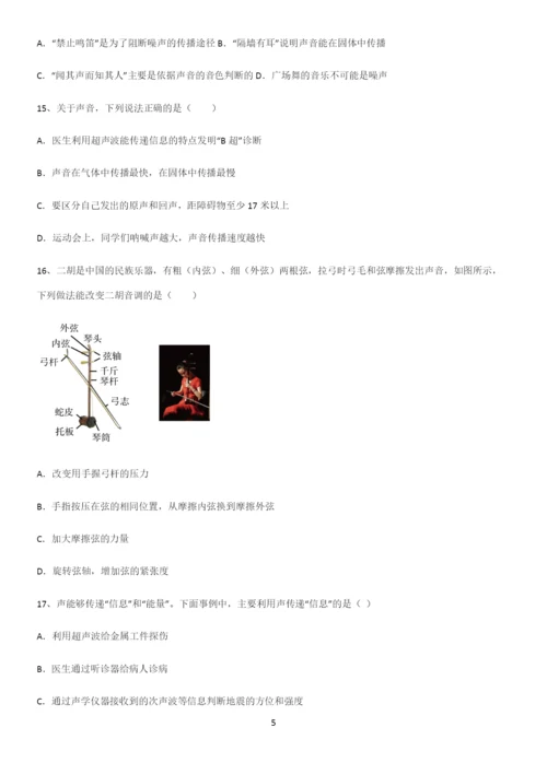 通用版初中物理级八年级物理上册第二章声现象必练题总结.docx