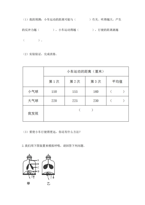 教科版科学四年级上册期末测试卷精品（名师推荐）.docx
