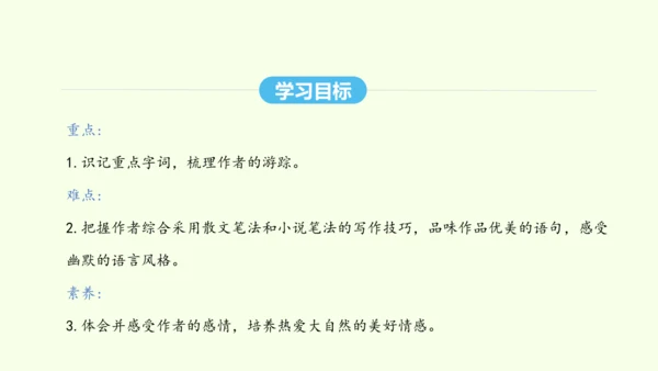 第19课  登勃朗峰 统编版语文八年级下册 同步精品课件