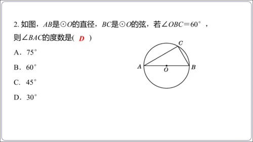 24.1.4 圆周角【人教九上数学精简课堂课件】(共28张PPT)