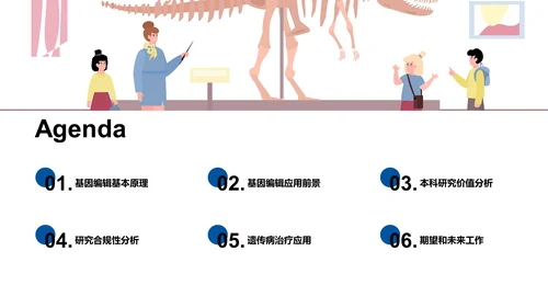 遗传病治疗与基因编辑