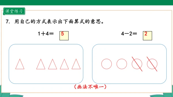 人教版1年级上册 3.6 减法 教学课件（共33张PPT）