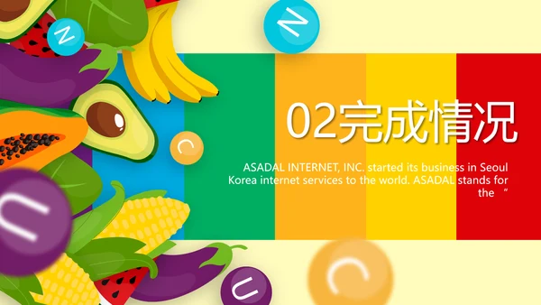 五彩缤纷饮食健康科普知识动态PPT