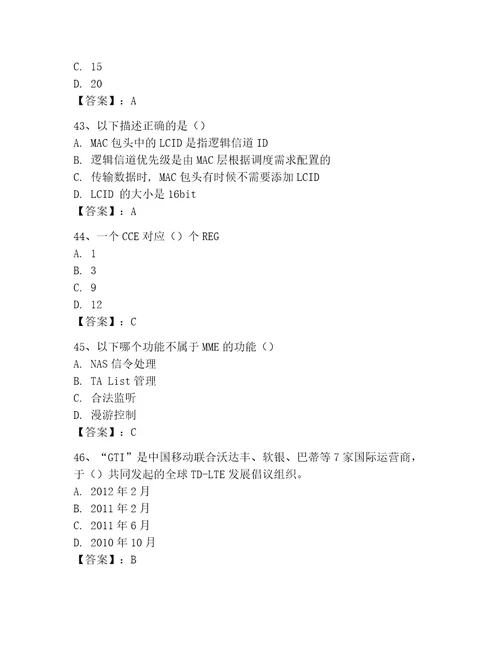 2023年LTE知识参考题库含答案完整版