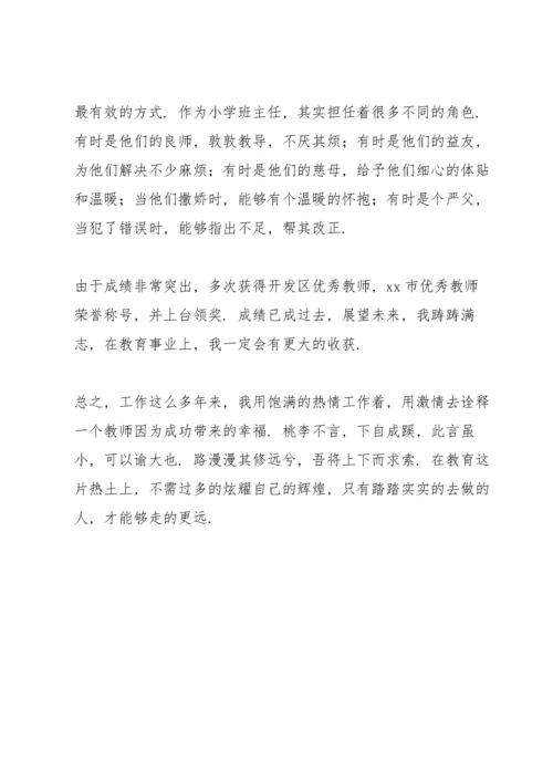 教学能手申报材料.docx