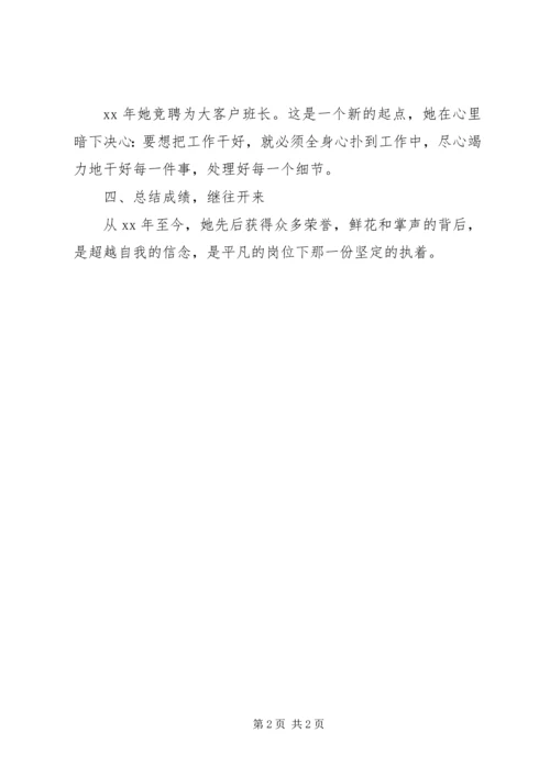 先进女职工事迹材料 (7).docx