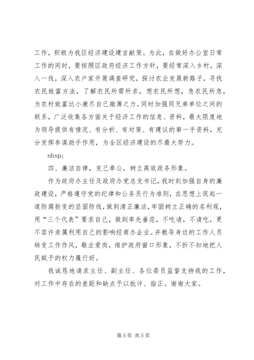 办公室主任就职演说 (5).docx