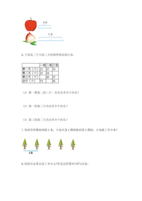小学二年级数学应用题大全附参考答案（模拟题）.docx