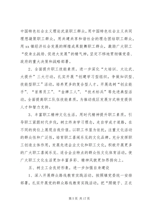 乡镇工会工作计划某年.docx
