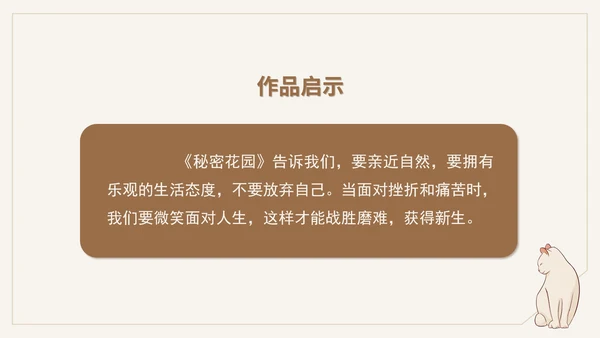 黄色简约风语文秘密花园PPT模板