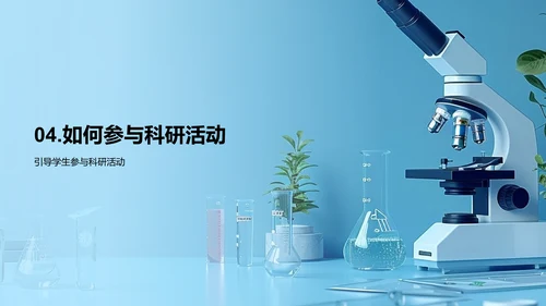 科研基础讲解PPT模板