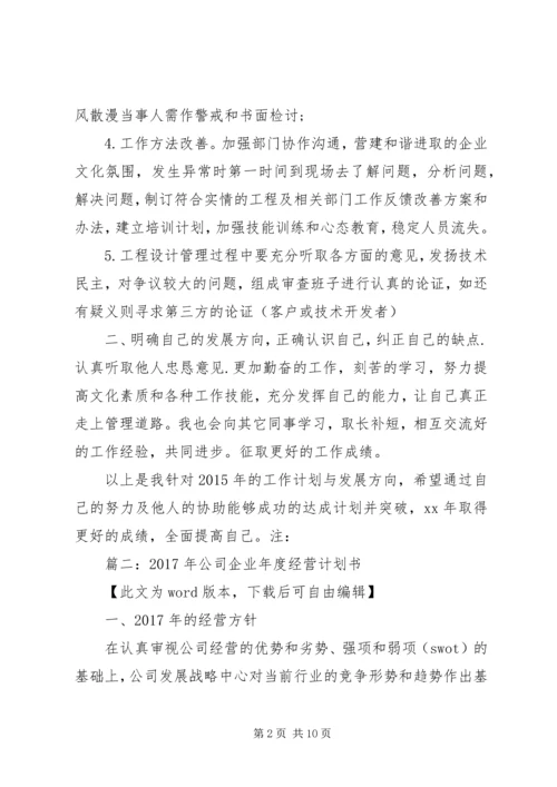篇一：XX年公司个人工作计划 (12).docx